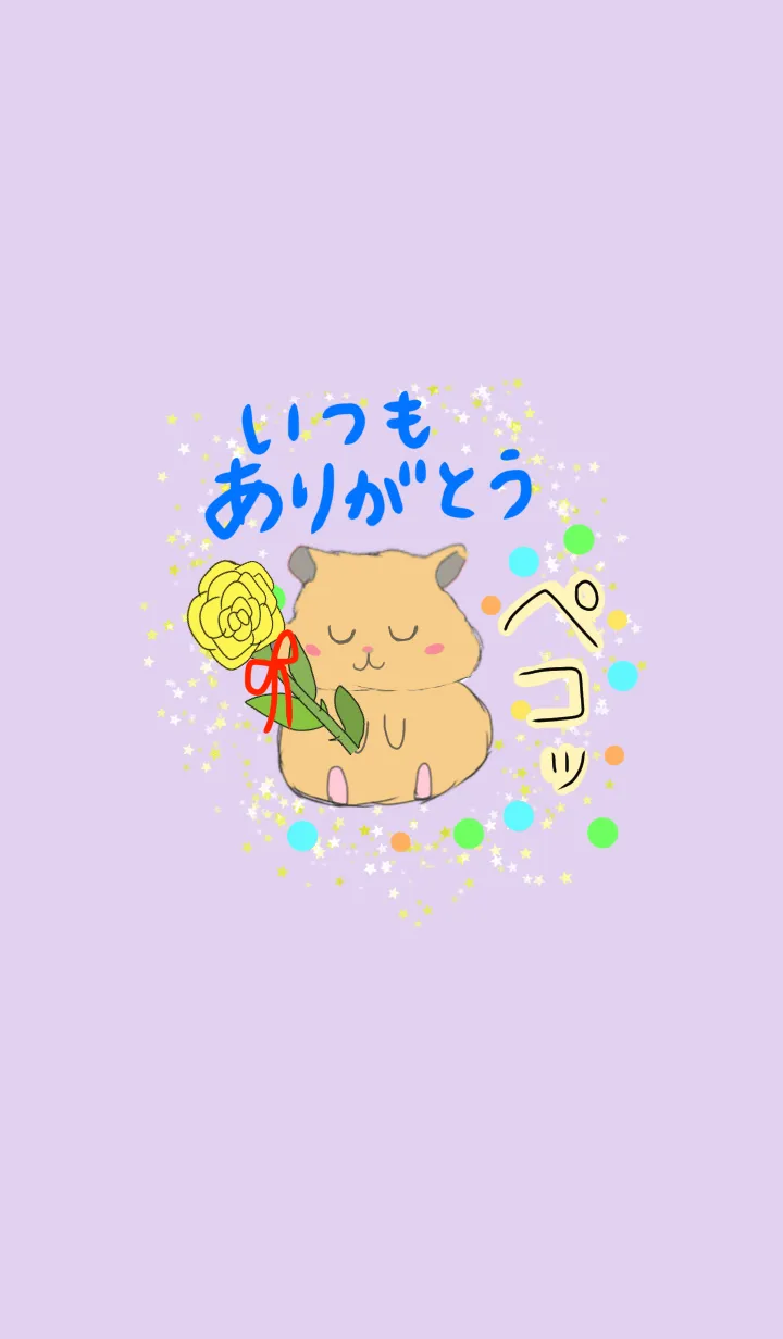 いつもありがとう 敬老の日☆☆の着せ替えメイン画像