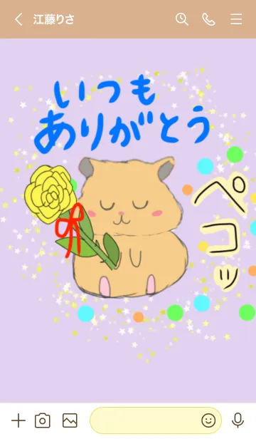 [LINE着せ替え] いつもありがとう 敬老の日☆☆の画像3