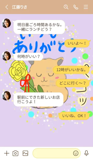 [LINE着せ替え] いつもありがとう 敬老の日☆☆の画像4
