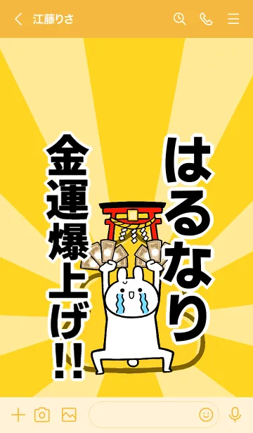 [LINE着せ替え] 【はるなり】専用☆金運爆上げ着せかえの画像3
