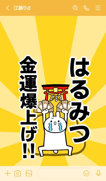 [LINE着せ替え] 【はるみつ】専用☆金運爆上げ着せかえの画像3