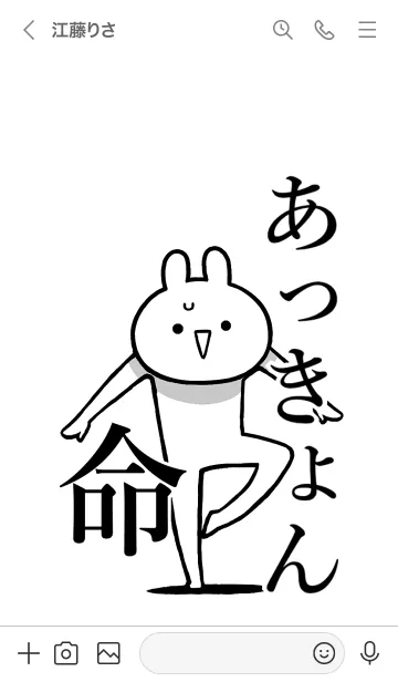 [LINE着せ替え] 【あっきょん】命！好きすぎる名前着せかえの画像3