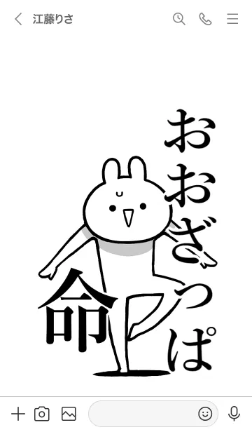 [LINE着せ替え] 【おおざっぱ】命！好きすぎる名前着せかえの画像3