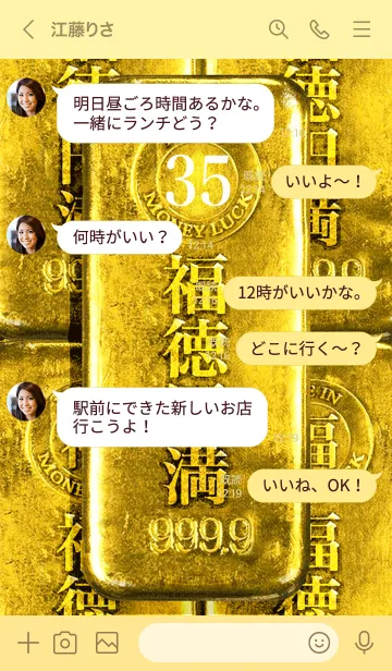 [LINE着せ替え] 最強最高金運風水 黄金の福徳円満 幸運の35の画像4