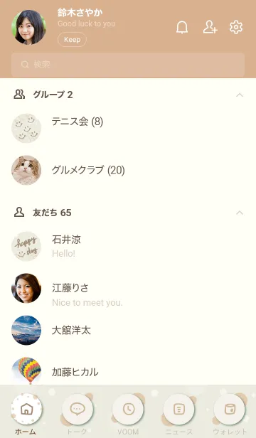 [LINE着せ替え] 木の実 ベージュ2の画像2