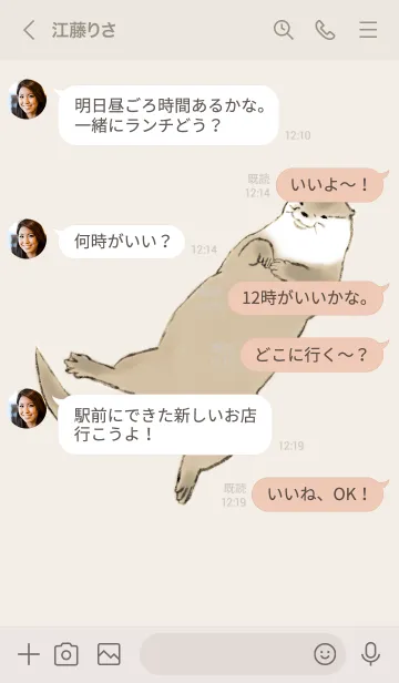 [LINE着せ替え] 可愛いカワウソの着せ替え ベージュの画像4