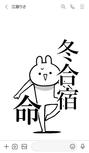 [LINE着せ替え] 【冬合宿】命！好きすぎる名前着せかえの画像3