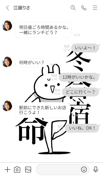 [LINE着せ替え] 【冬合宿】命！好きすぎる名前着せかえの画像4