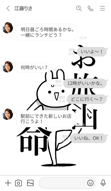 [LINE着せ替え] 【お旅山】命！好きすぎる名前着せかえの画像4