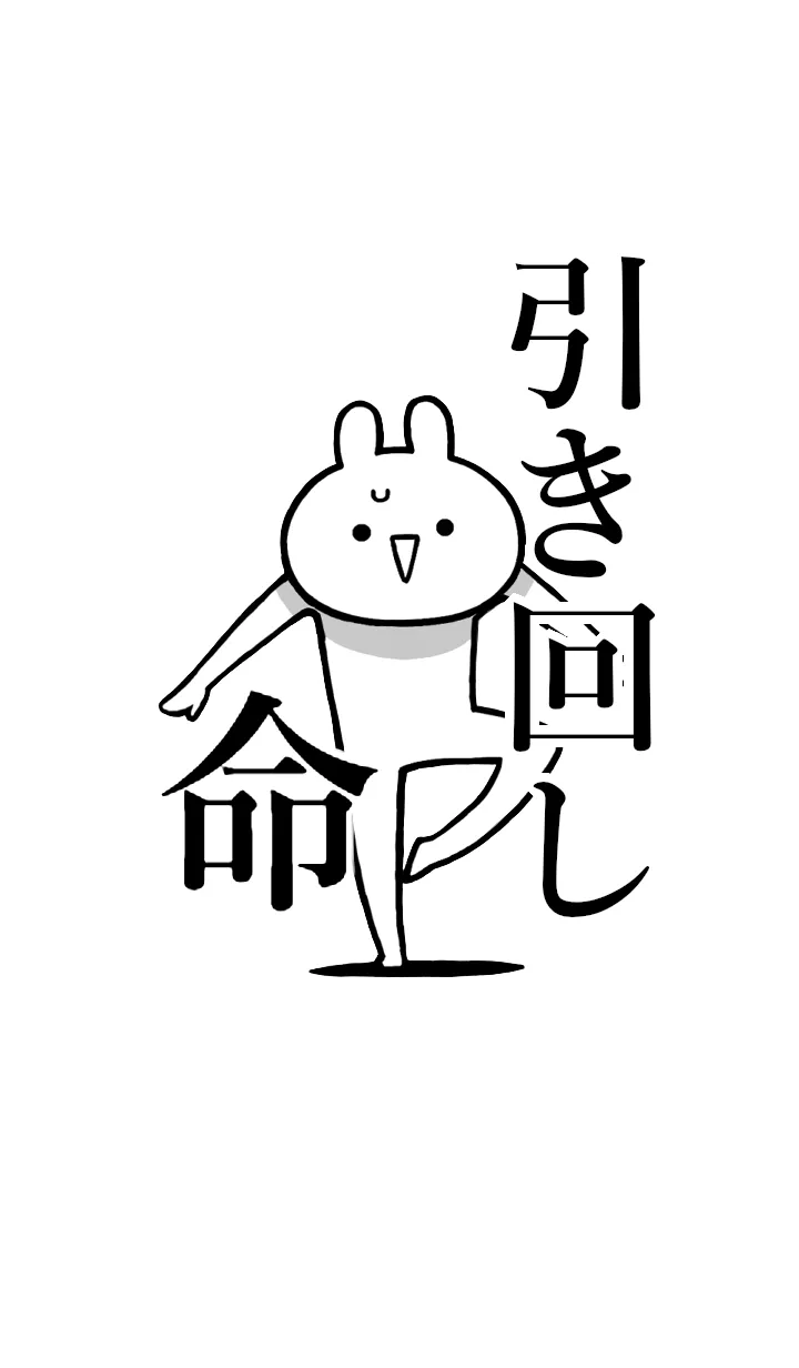 [LINE着せ替え] 【引き回し】命！好きすぎる名前着せかえの画像1