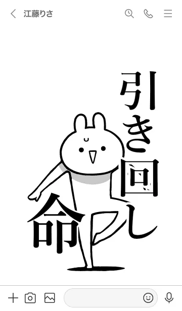 [LINE着せ替え] 【引き回し】命！好きすぎる名前着せかえの画像3