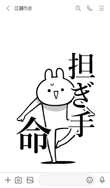 [LINE着せ替え] 【担ぎ手】命！好きすぎる名前着せかえの画像3