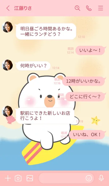 [LINE着せ替え] White Bear Let Go to the Beach  (JP)の画像4