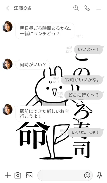 [LINE着せ替え] 【このしろ寿司】命！名前着せかえの画像4