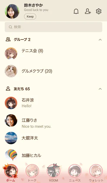 [LINE着せ替え] ふたりべや 秋ver.の画像2