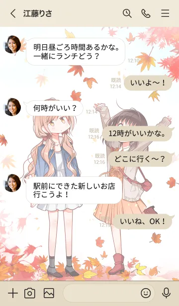 [LINE着せ替え] ふたりべや 秋ver.の画像4