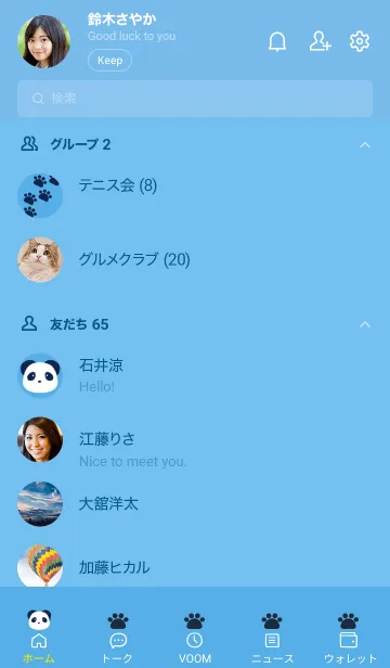 [LINE着せ替え] パンダと足跡の着せかえ ブルーの画像2