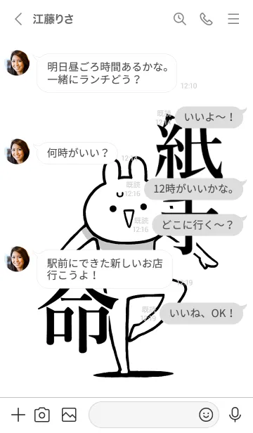 [LINE着せ替え] 【紙手】命！好きすぎる名前着せかえの画像4