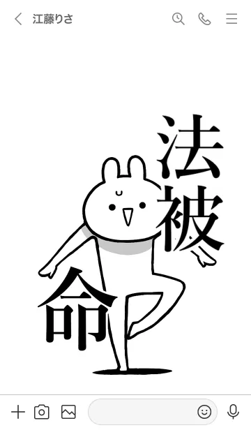 [LINE着せ替え] 【法被】命！好きすぎる名前着せかえの画像3