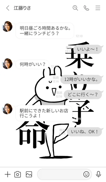 [LINE着せ替え] 【乗り子】命！好きすぎる名前着せかえの画像4