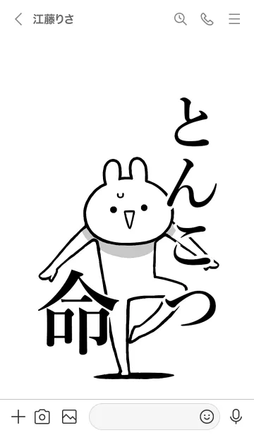 [LINE着せ替え] 【とんこつ】命！好きすぎる名前着せかえの画像3