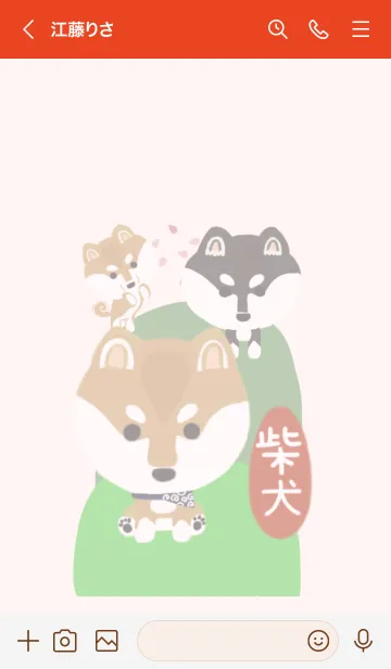 [LINE着せ替え] 柴犬 太郎といぶきの画像3