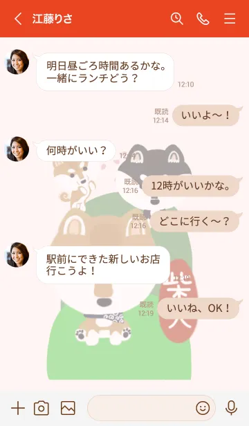 [LINE着せ替え] 柴犬 太郎といぶきの画像4