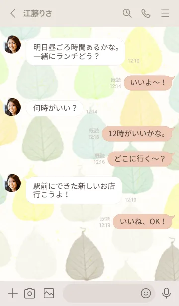 [LINE着せ替え] 葉っぱ 茶 緑3の画像4