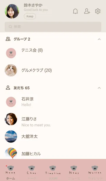 [LINE着せ替え] コアラ。ピンクベージュ。の画像2