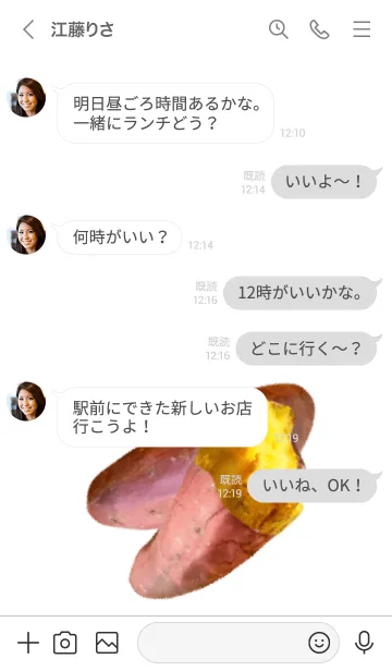 [LINE着せ替え] やきいも です ホカホカの出来立ての画像4