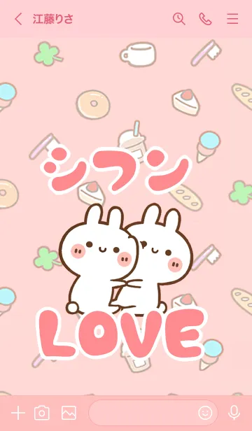 [LINE着せ替え] 【シフン】LOVE☆うさ名前着せかえの画像3