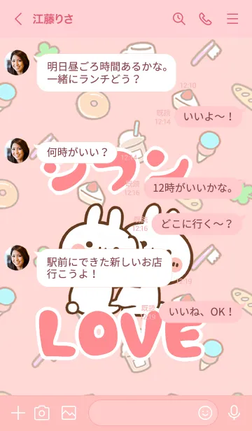 [LINE着せ替え] 【シフン】LOVE☆うさ名前着せかえの画像4