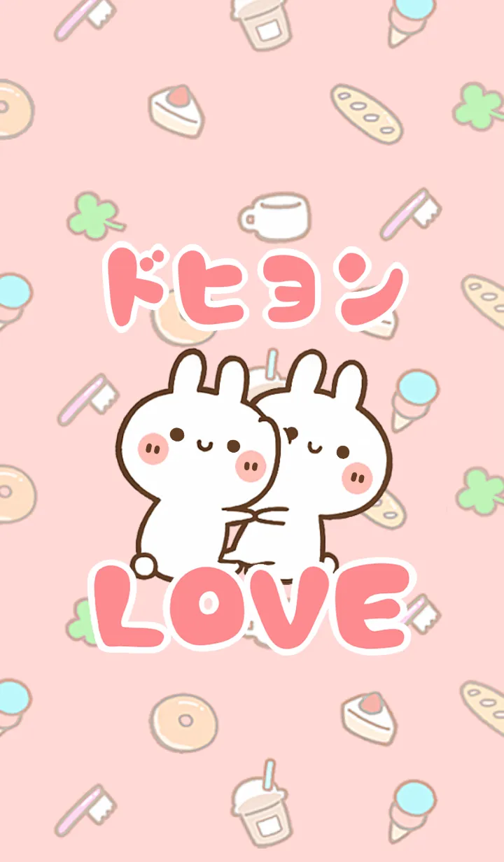 [LINE着せ替え] 【ドヒョン】LOVE☆うさ名前着せかえの画像1