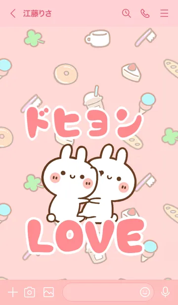 [LINE着せ替え] 【ドヒョン】LOVE☆うさ名前着せかえの画像3