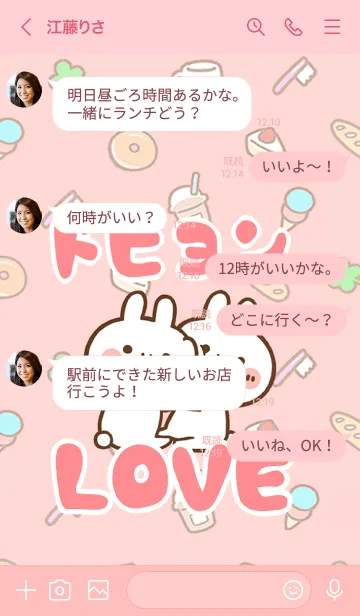 [LINE着せ替え] 【ドヒョン】LOVE☆うさ名前着せかえの画像4