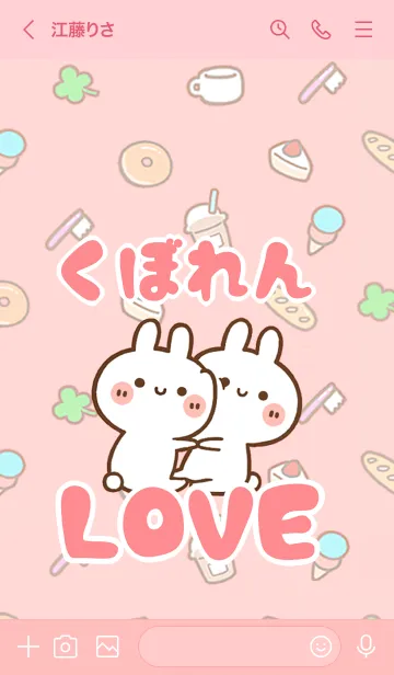 [LINE着せ替え] 【くぼれん】LOVE☆うさ名前着せかえの画像3