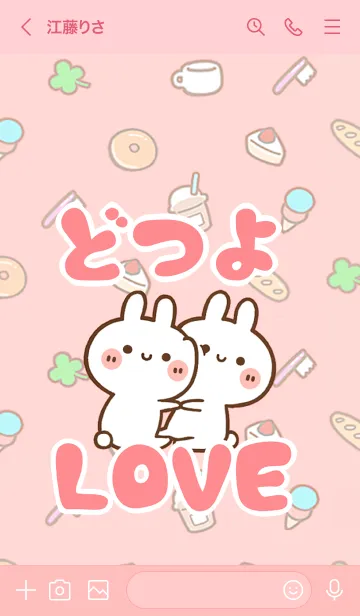 [LINE着せ替え] 【どつよ】LOVE☆うさ名前着せかえの画像3