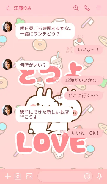 [LINE着せ替え] 【どつよ】LOVE☆うさ名前着せかえの画像4