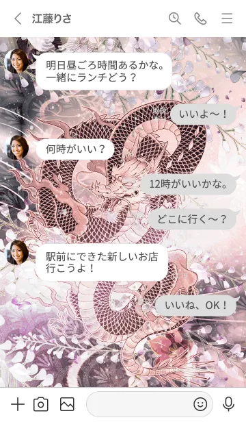 [LINE着せ替え] きよひこ★和風龍の画像4