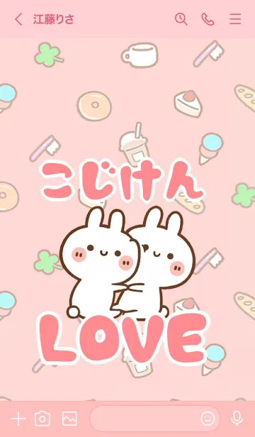 [LINE着せ替え] 【こじけん】LOVE☆うさ名前着せかえの画像3