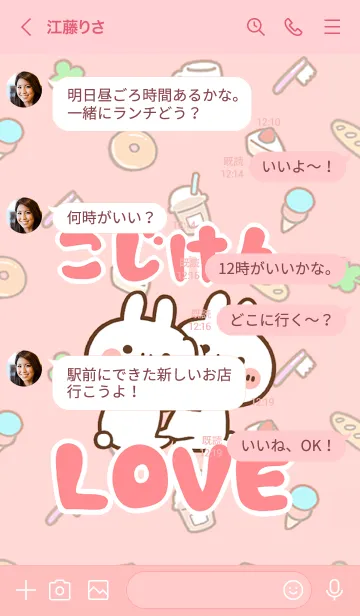 [LINE着せ替え] 【こじけん】LOVE☆うさ名前着せかえの画像4