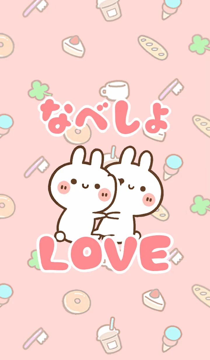 [LINE着せ替え] 【なべしょ】LOVE☆うさ名前着せかえの画像1