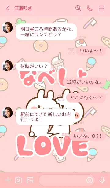 [LINE着せ替え] 【なべしょ】LOVE☆うさ名前着せかえの画像4