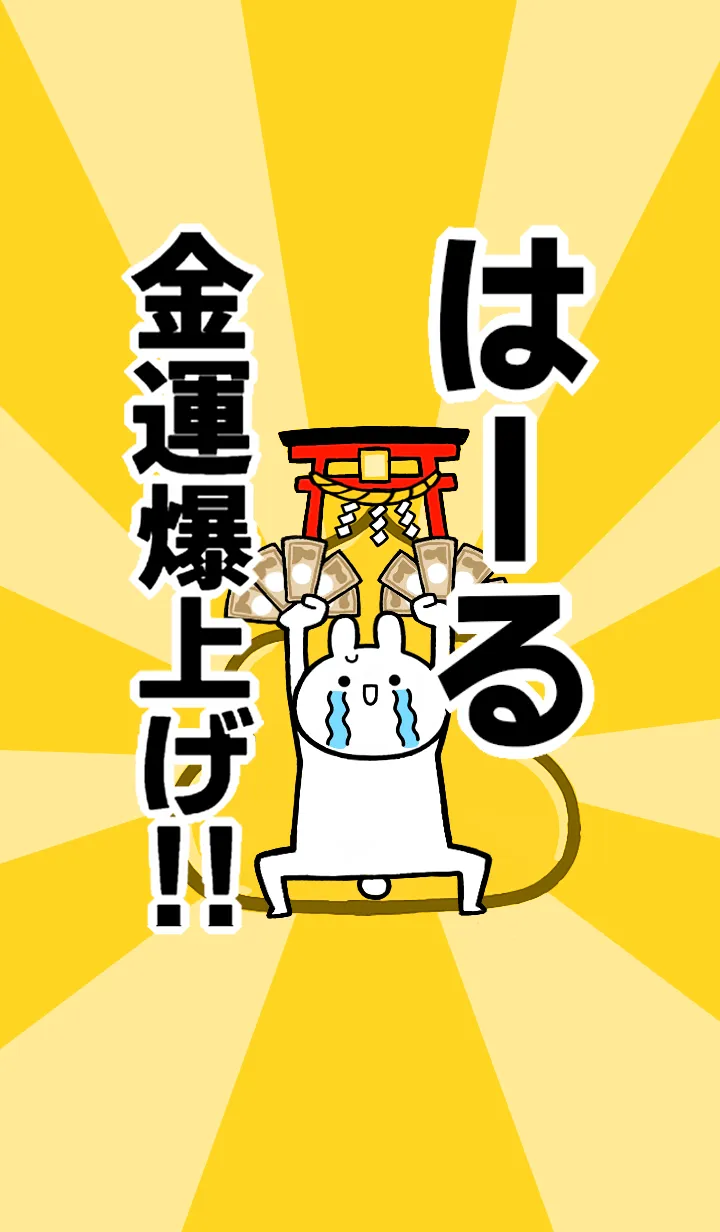 [LINE着せ替え] 【はーる】専用☆金運爆上げ着せかえの画像1