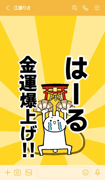 [LINE着せ替え] 【はーる】専用☆金運爆上げ着せかえの画像3