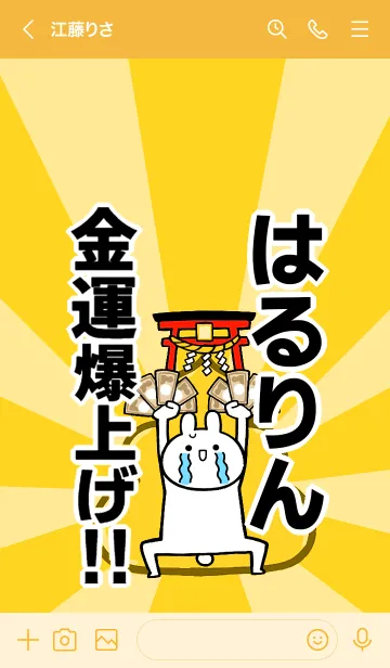[LINE着せ替え] 【はるりん】専用☆金運爆上げ着せかえの画像3