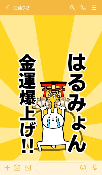 [LINE着せ替え] 【はるみょん】専用☆金運爆上げ着せかえの画像3