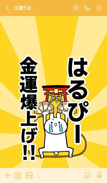 [LINE着せ替え] 【はるぴー】専用☆金運爆上げ着せかえの画像3
