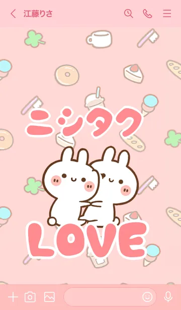 [LINE着せ替え] 【ニシタク】LOVE☆うさ名前着せかえの画像3