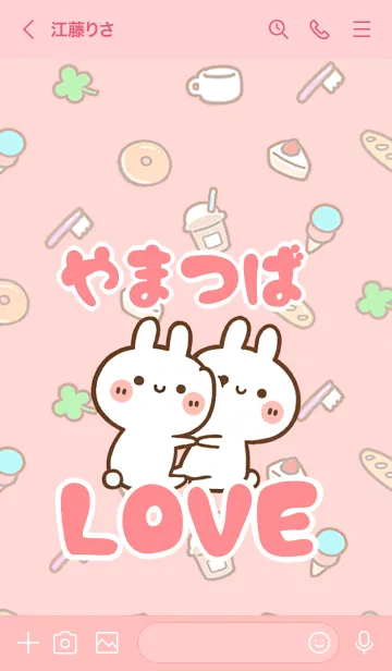 [LINE着せ替え] 【やまつば】LOVE☆うさ名前着せかえの画像3